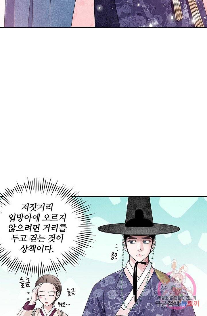 폐월화 : 야수의 꽃 46화 37