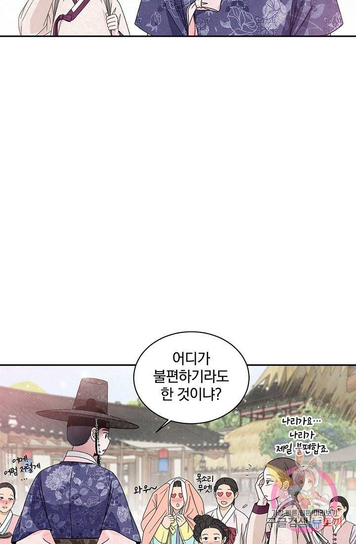 폐월화 : 야수의 꽃 46화 38