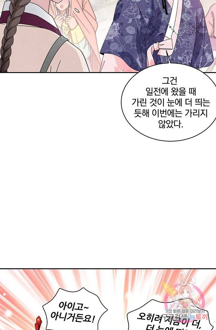 폐월화 : 야수의 꽃 46화 40