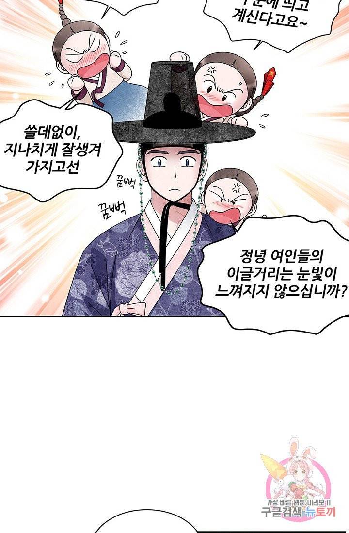 폐월화 : 야수의 꽃 46화 41