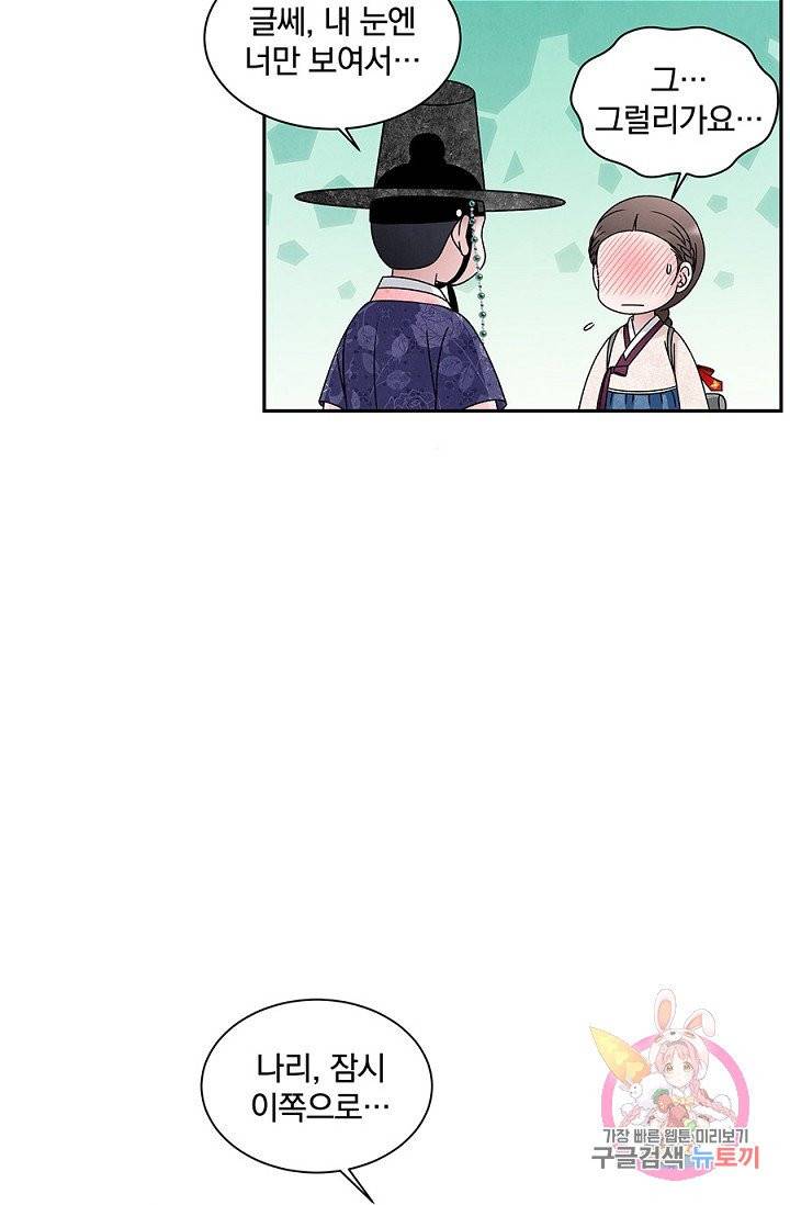 폐월화 : 야수의 꽃 46화 42