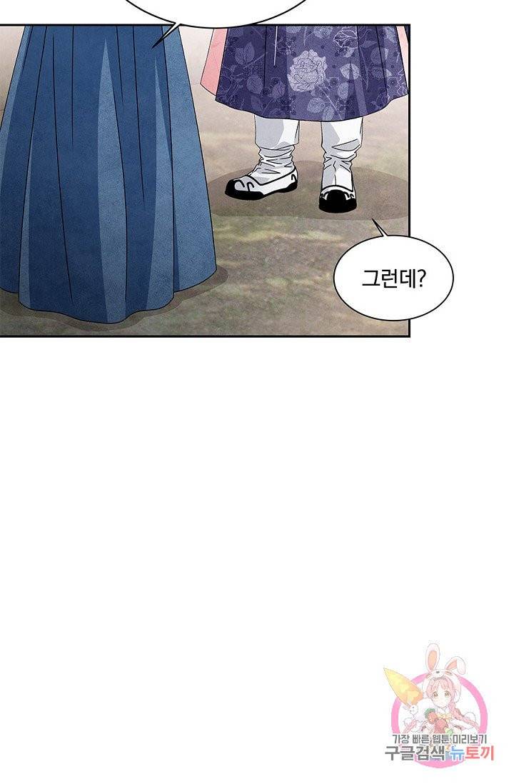 폐월화 : 야수의 꽃 46화 44