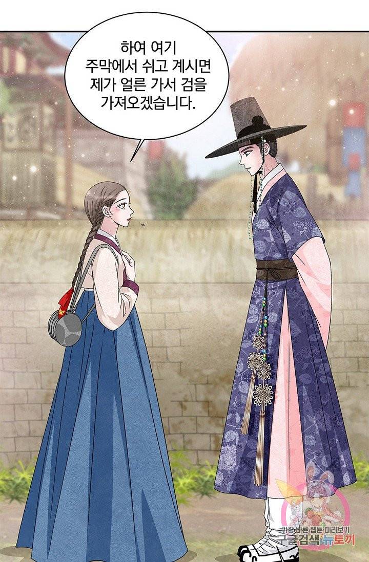 폐월화 : 야수의 꽃 46화 45