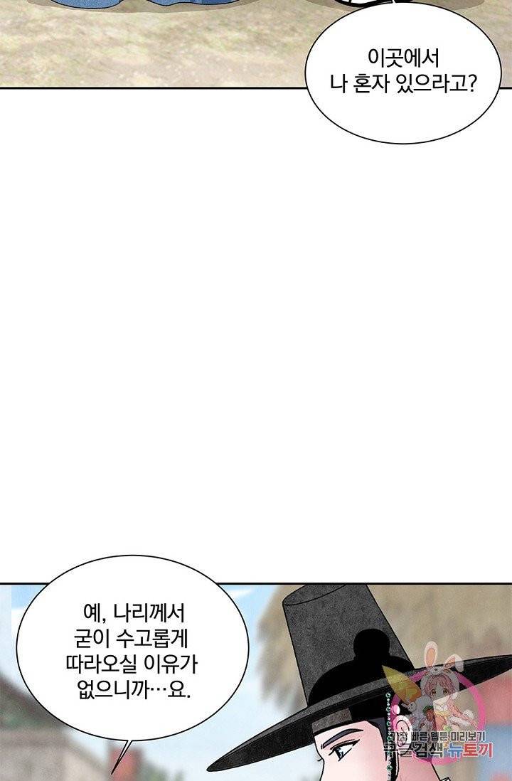 폐월화 : 야수의 꽃 46화 46
