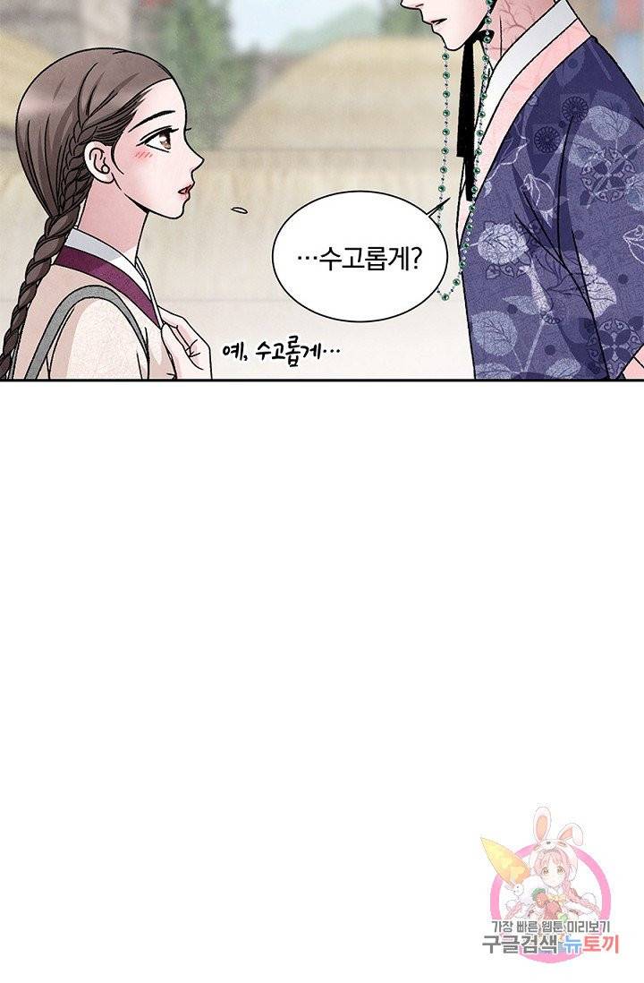 폐월화 : 야수의 꽃 46화 47