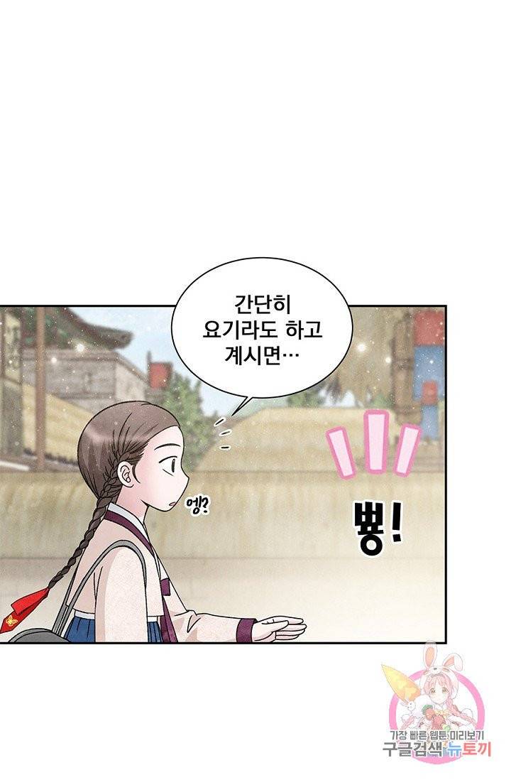 폐월화 : 야수의 꽃 46화 50