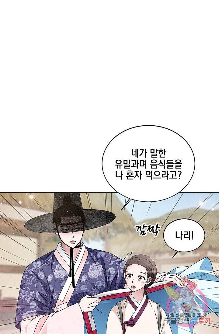 폐월화 : 야수의 꽃 46화 57