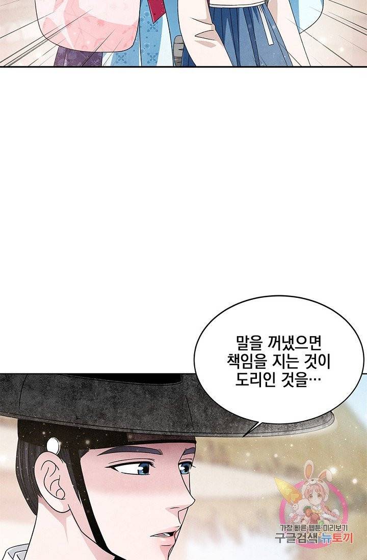 폐월화 : 야수의 꽃 46화 58