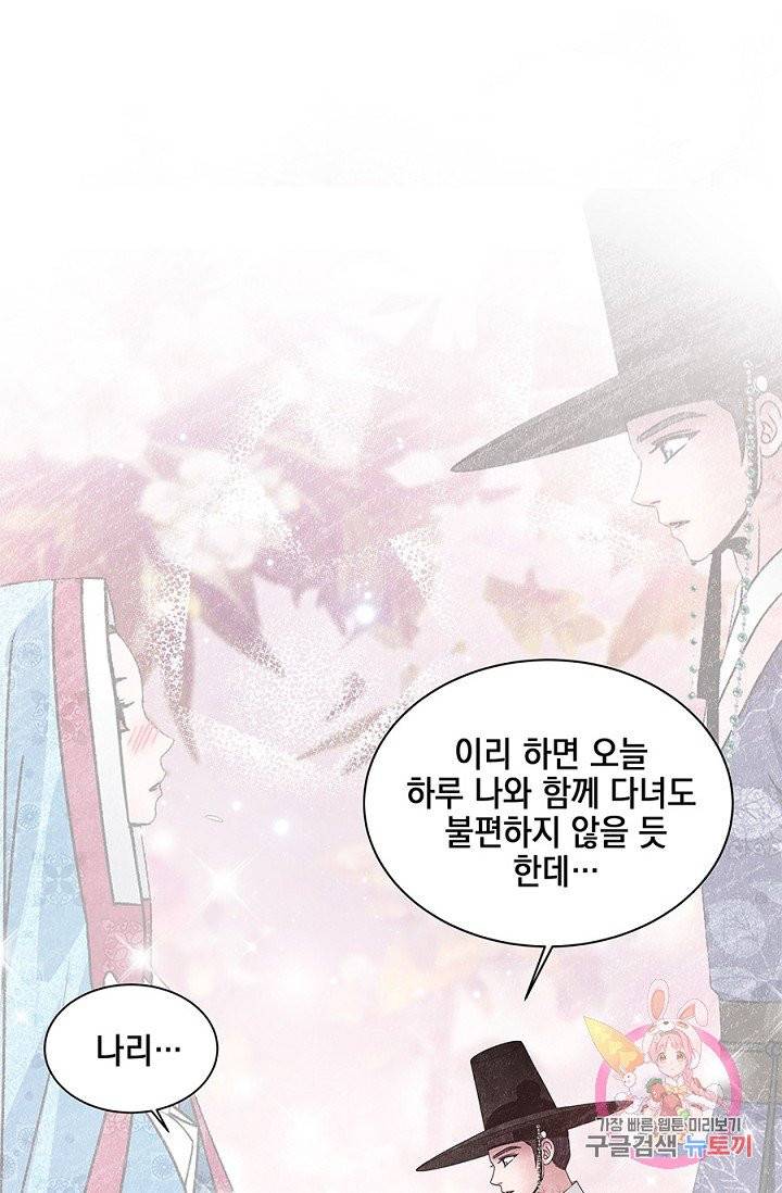 폐월화 : 야수의 꽃 46화 62