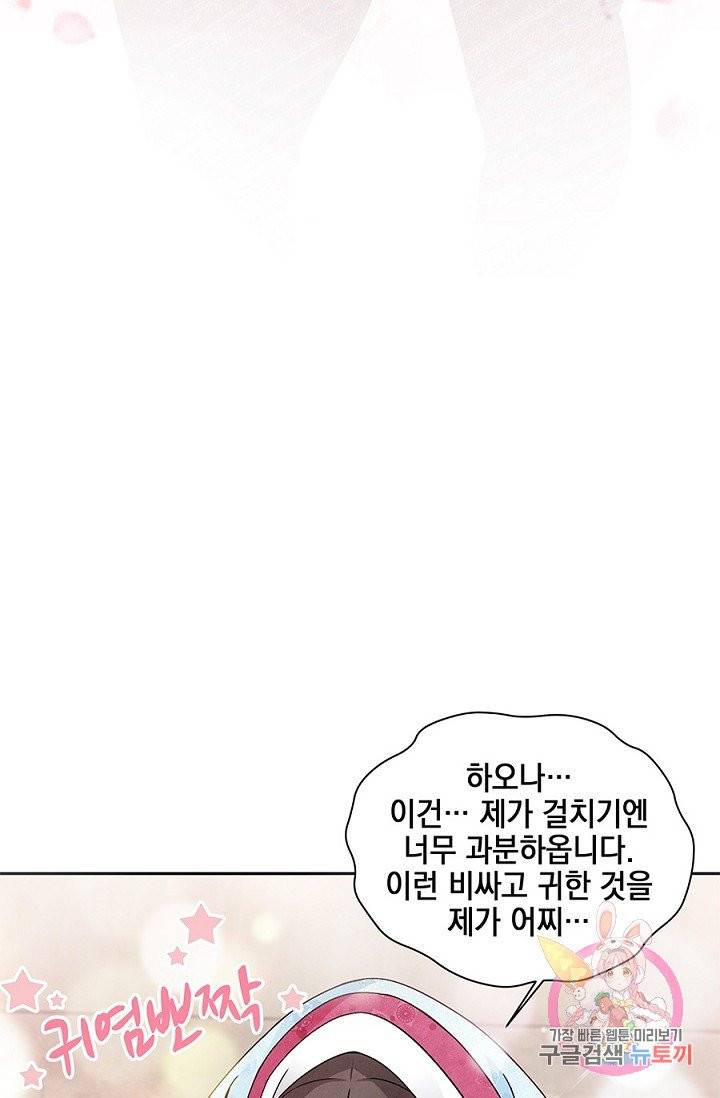 폐월화 : 야수의 꽃 46화 64