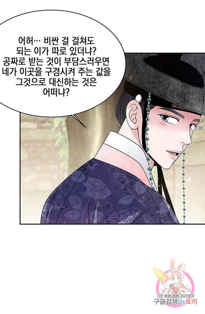 폐월화 : 야수의 꽃 46화 67