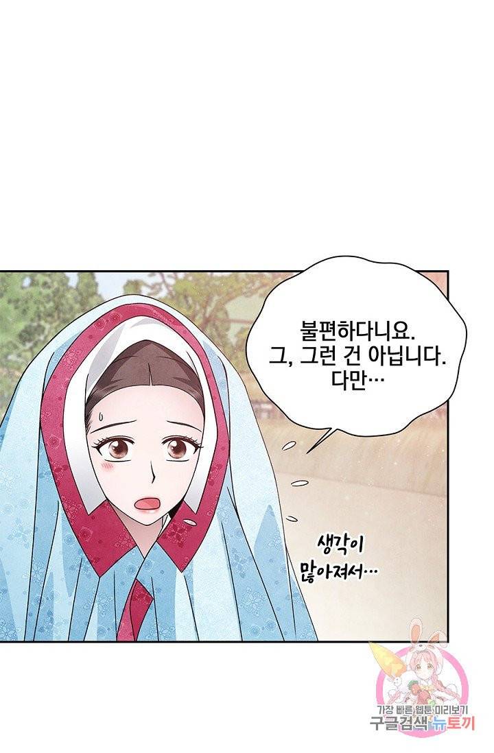 폐월화 : 야수의 꽃 46화 69