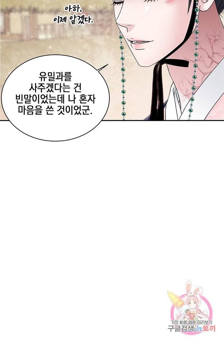 폐월화 : 야수의 꽃 46화 72