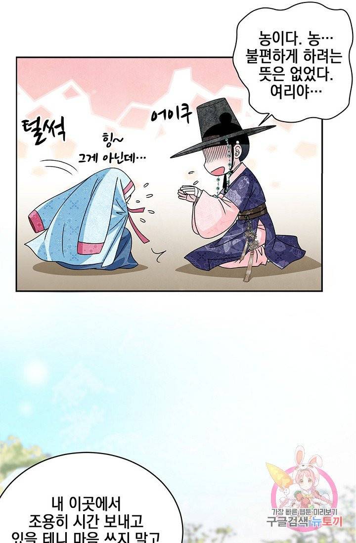 폐월화 : 야수의 꽃 46화 73