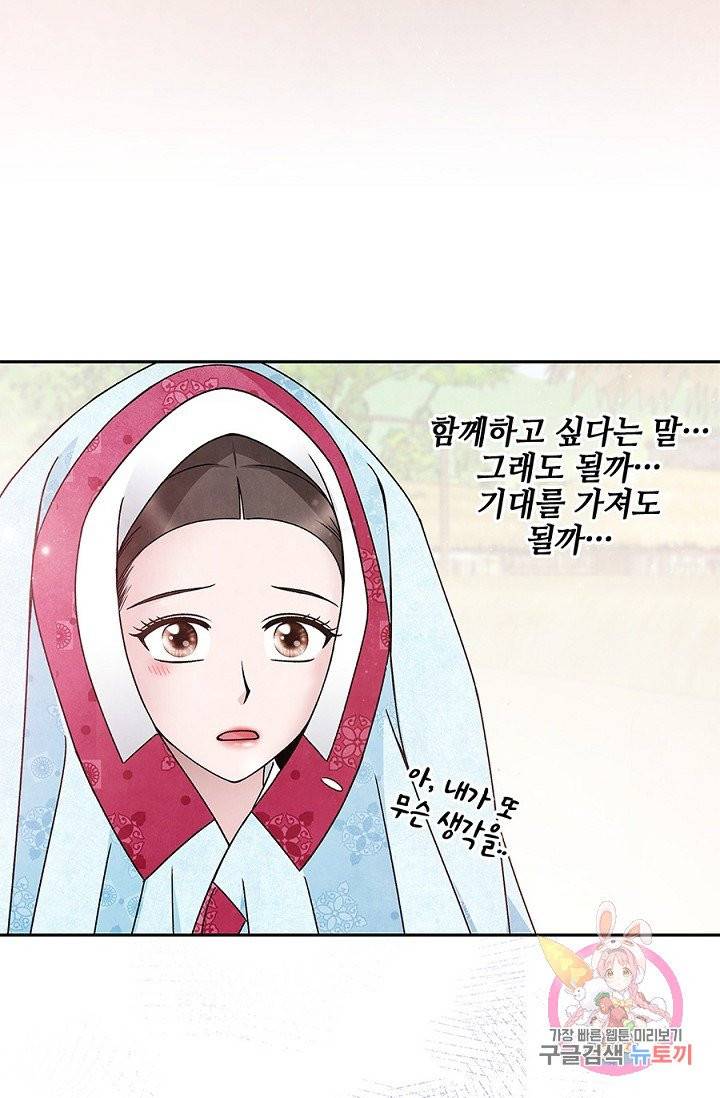 폐월화 : 야수의 꽃 46화 76