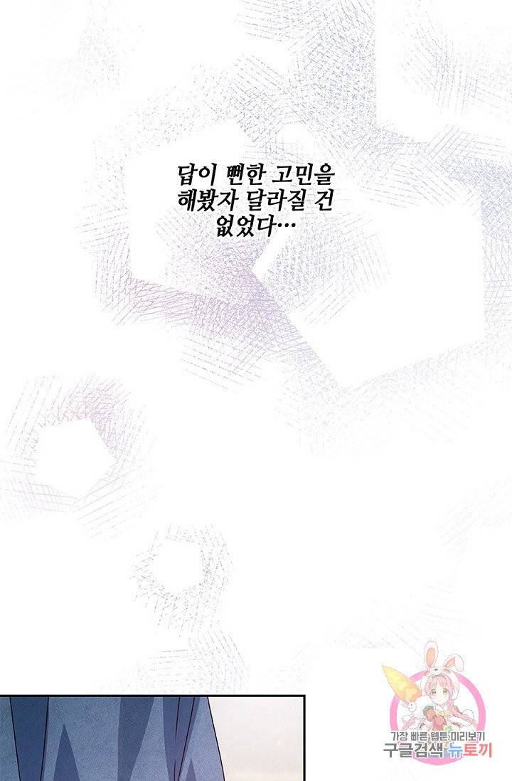 폐월화 : 야수의 꽃 46화 77