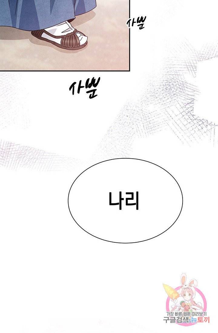 폐월화 : 야수의 꽃 46화 78