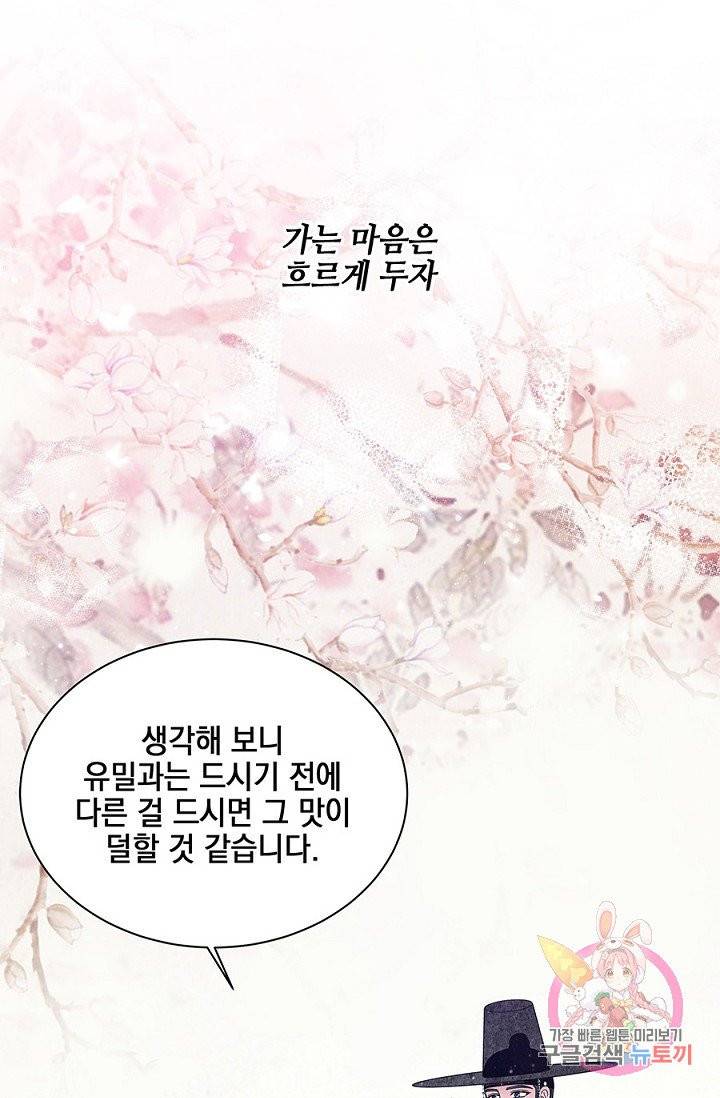 폐월화 : 야수의 꽃 46화 79