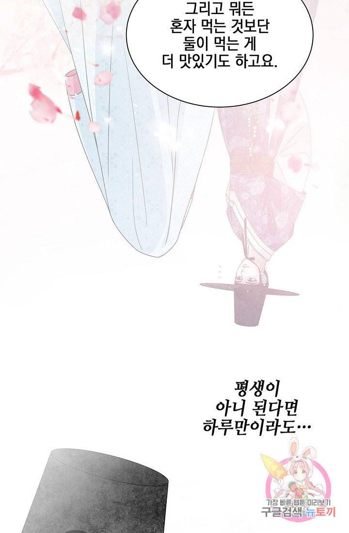 폐월화 : 야수의 꽃 46화 81