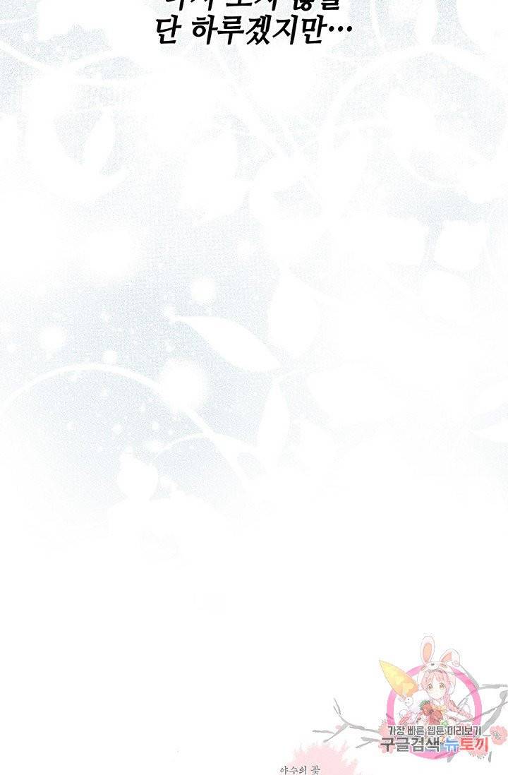 폐월화 : 야수의 꽃 46화 84