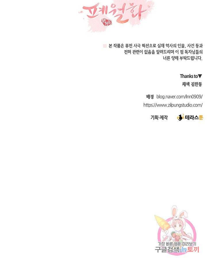 폐월화 : 야수의 꽃 46화 85