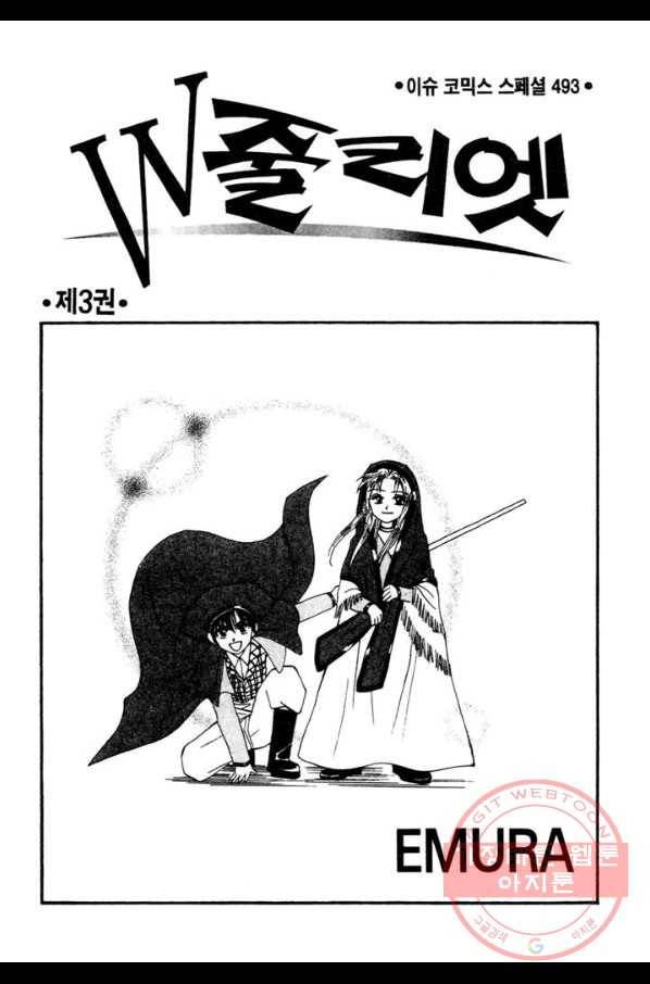W 줄리엣 10화 2