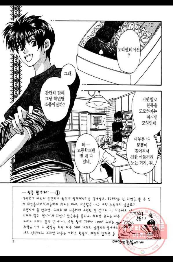 W 줄리엣 10화 5