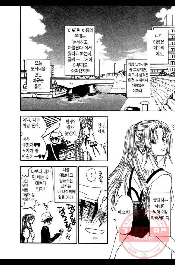 W 줄리엣 10화 8