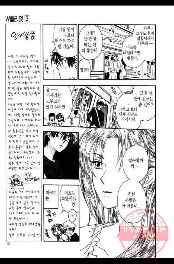 W 줄리엣 10화 9