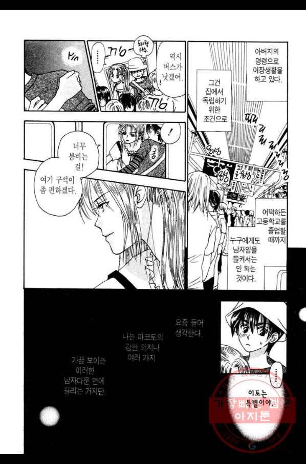 W 줄리엣 10화 10