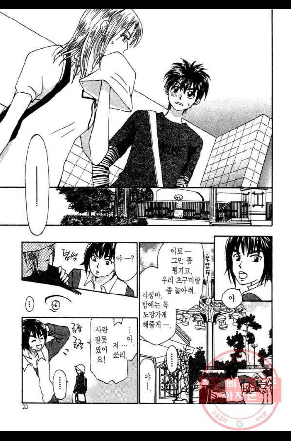 W 줄리엣 10화 19
