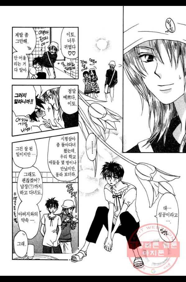 W 줄리엣 10화 20