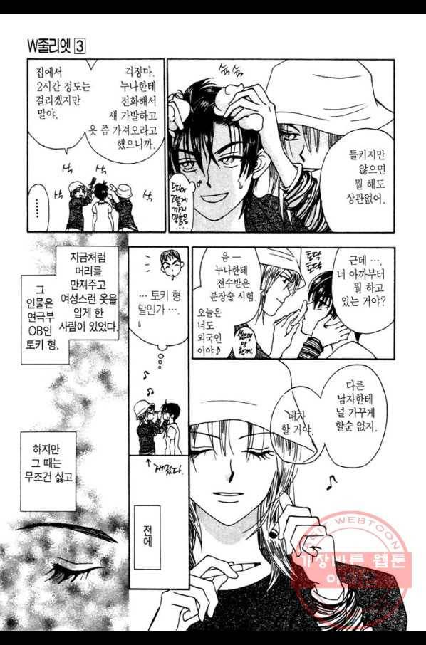 W 줄리엣 10화 21