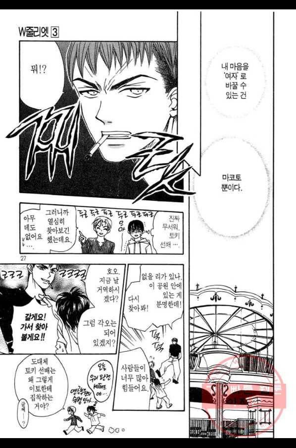 W 줄리엣 10화 23