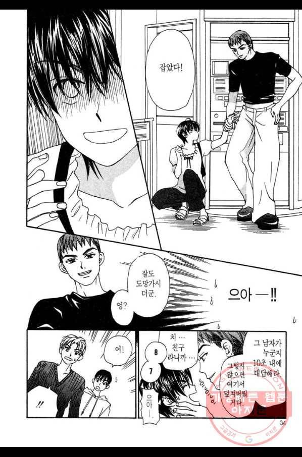 W 줄리엣 10화 30