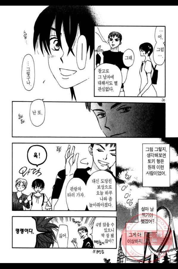 W 줄리엣 10화 32