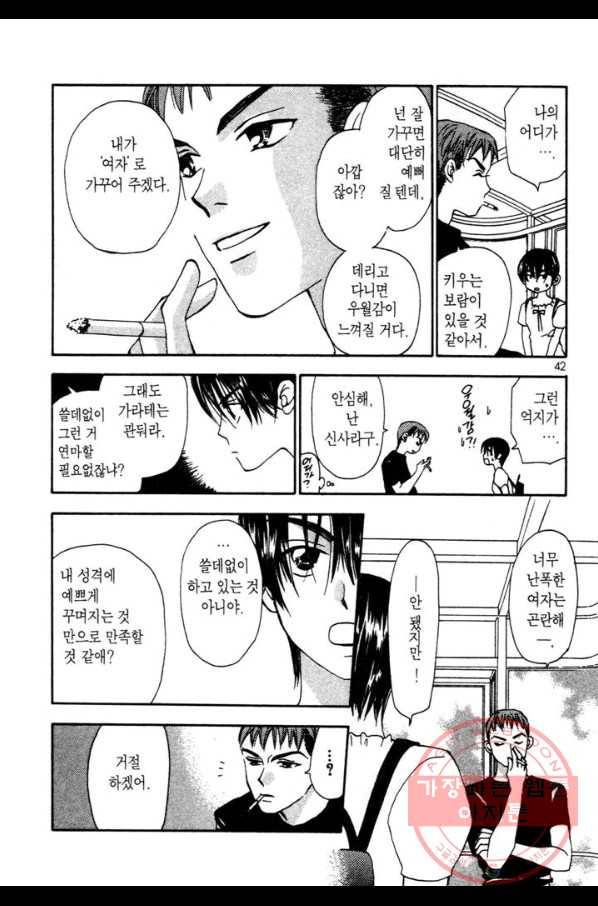 W 줄리엣 10화 38