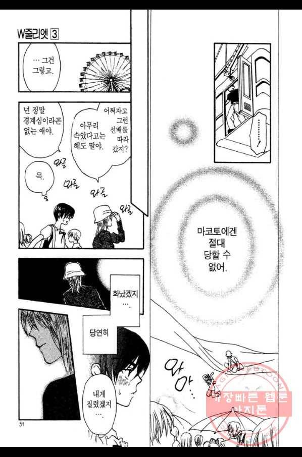 W 줄리엣 10화 47