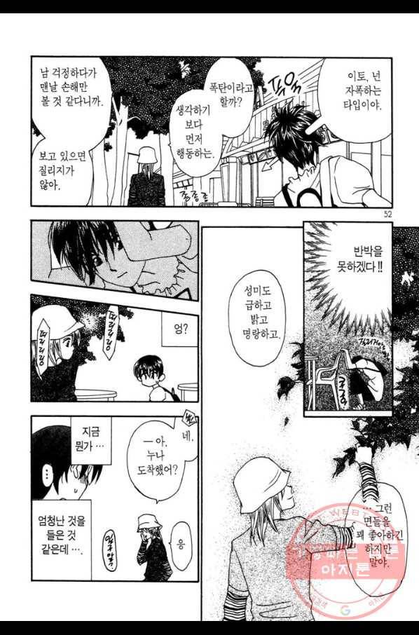 W 줄리엣 10화 48