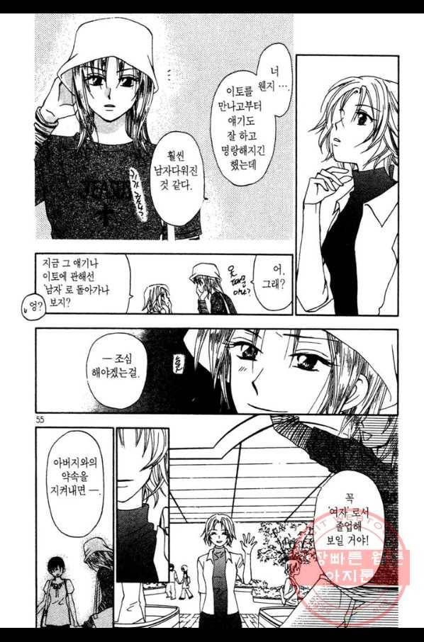 W 줄리엣 10화 51