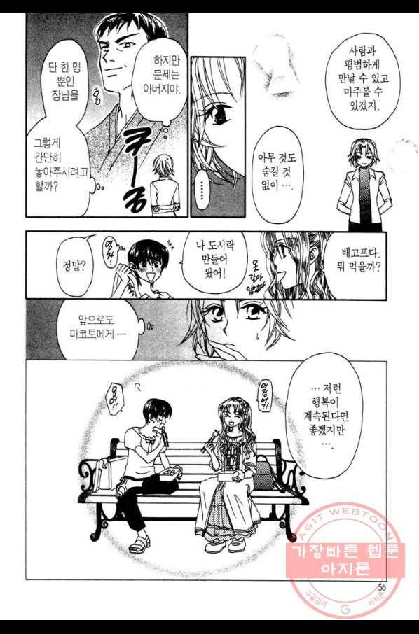 W 줄리엣 10화 52