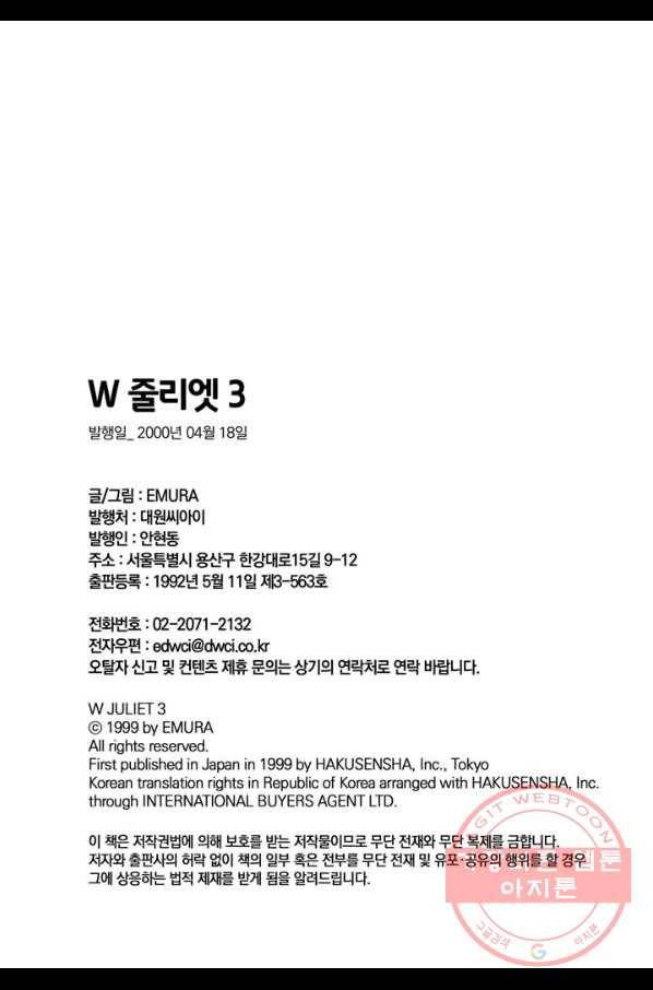 W 줄리엣 10화 53