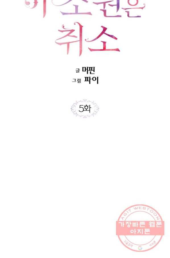 이 소원은 취소 5화 9