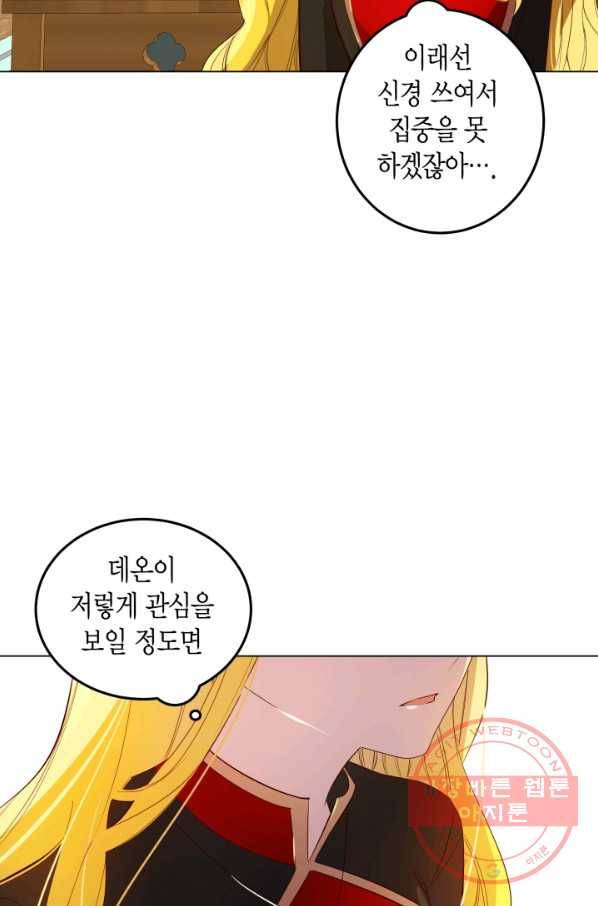 이 소원은 취소 5화 17
