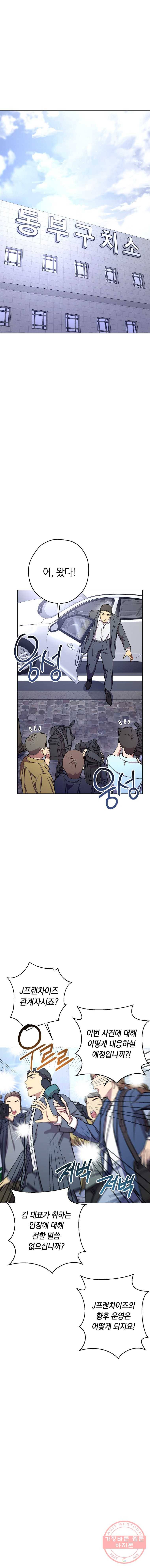 논현동 장사꾼 68화 (완결) 2