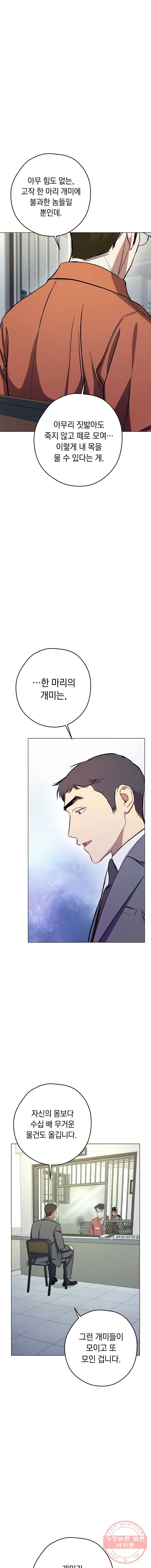 논현동 장사꾼 68화 (완결) 4