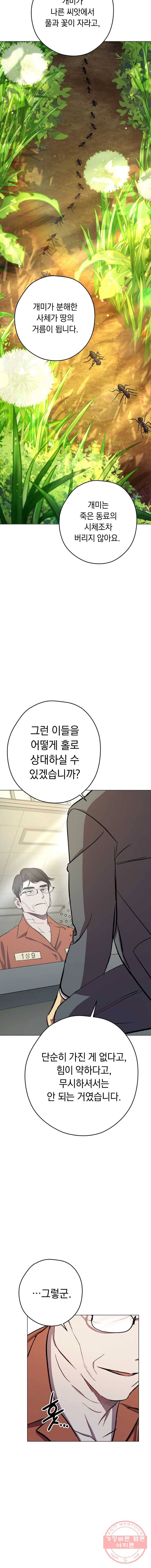 논현동 장사꾼 68화 (완결) 5