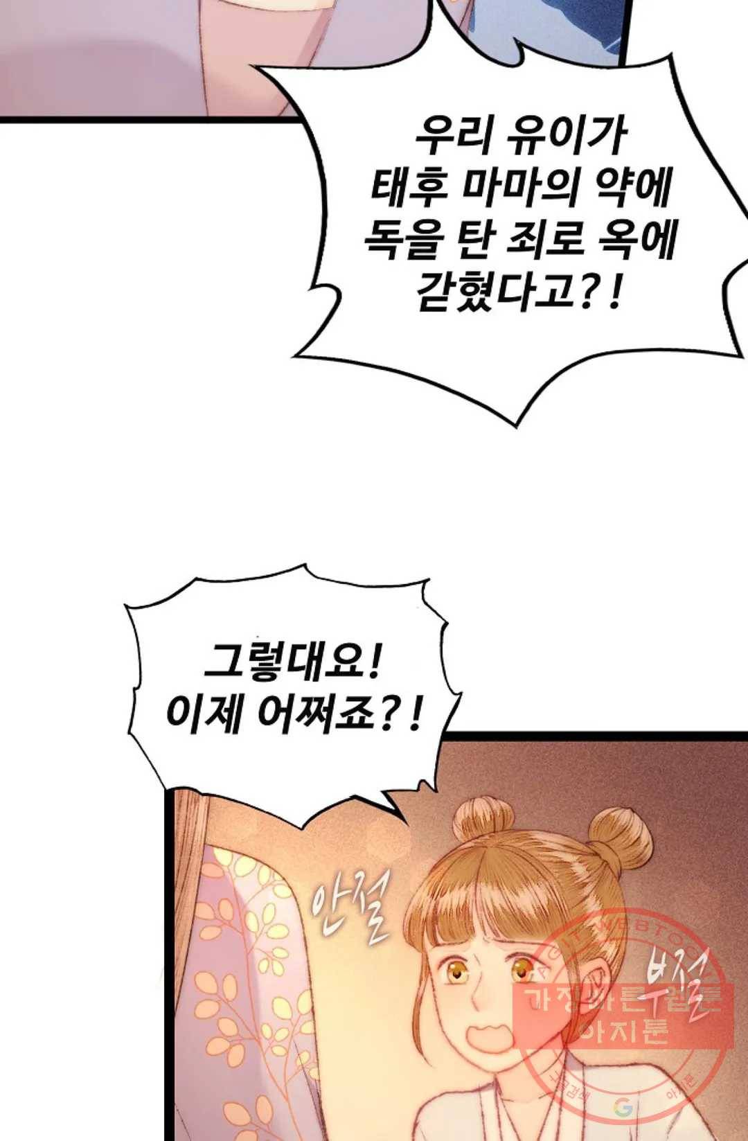 환생하여 의녀가 되다 98화 4