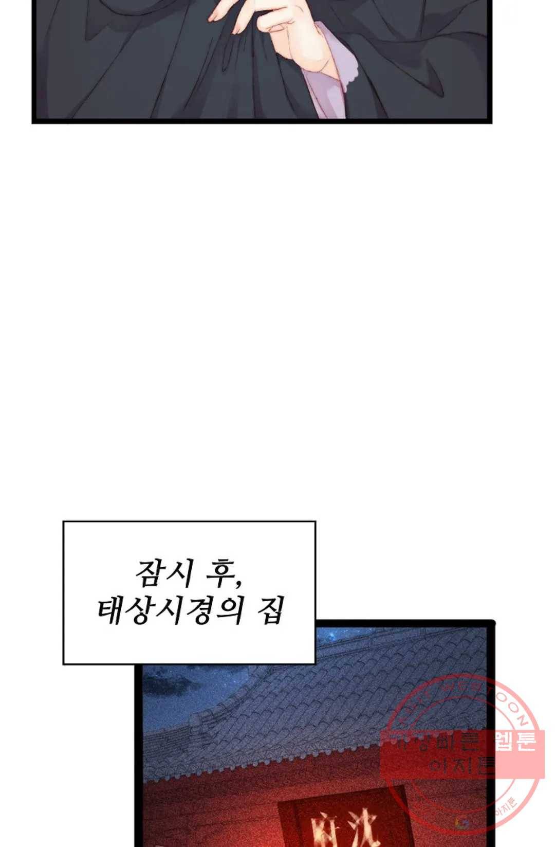 환생하여 의녀가 되다 98화 9