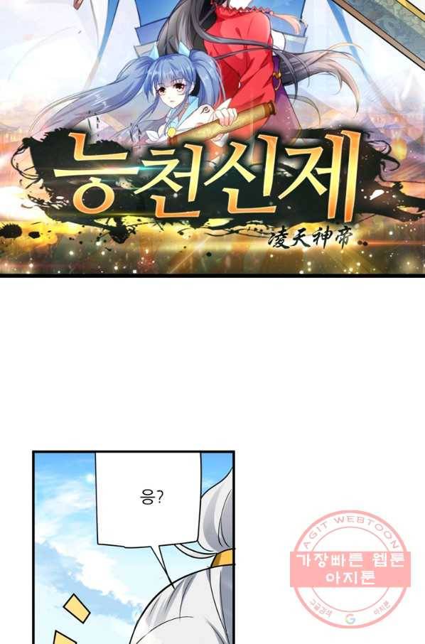 능천신제 54화 6